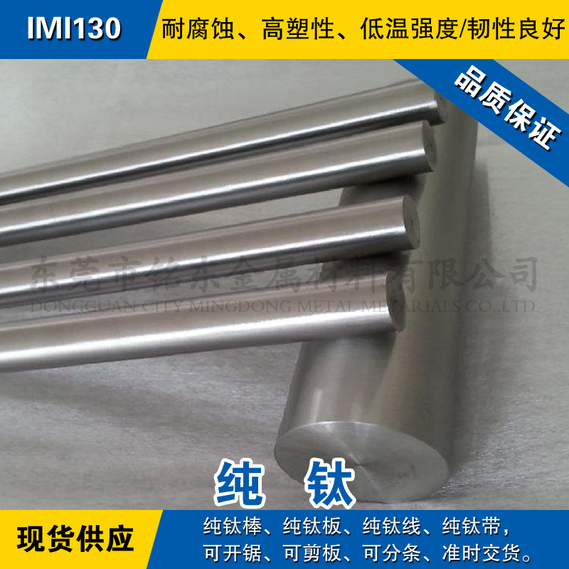 IMI130纯钛棒 方棒 磨光圆棒材 耐腐蚀IMI130工业纯钛棒料可零切