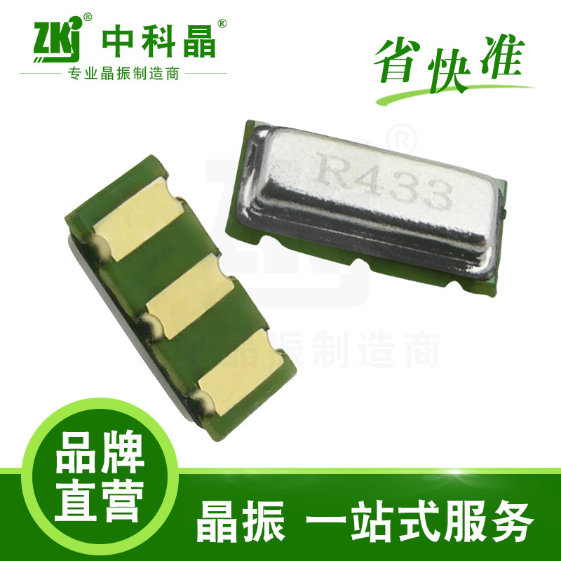 【厂家直销】古镇LED无线遥控晶振RF无极调光 贴片7234声表HR433