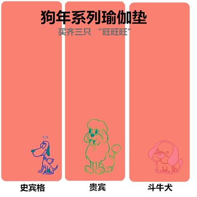 厂家定制狗年TPE瑜伽垫创意卡通可爱狗系列图案LOGO无味防滑垫子