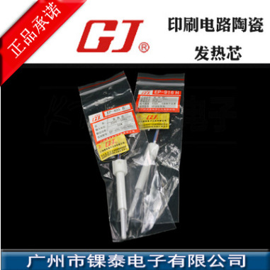 陶瓷发热芯50-60W烙铁芯黄花高洁EP-915/916EP-405/505/605