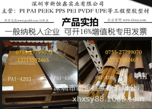 Импортированная плата PAI stod poek board natural color peek stod pps антистатическое Peek cpvc upe pvdf