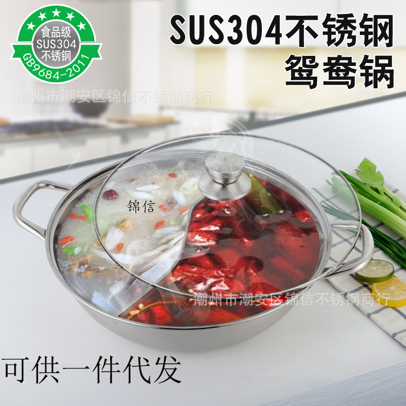 304不锈钢鸳鸯锅清汤锅二味火锅家用涮涮锅 厂家直销可供一件代发
