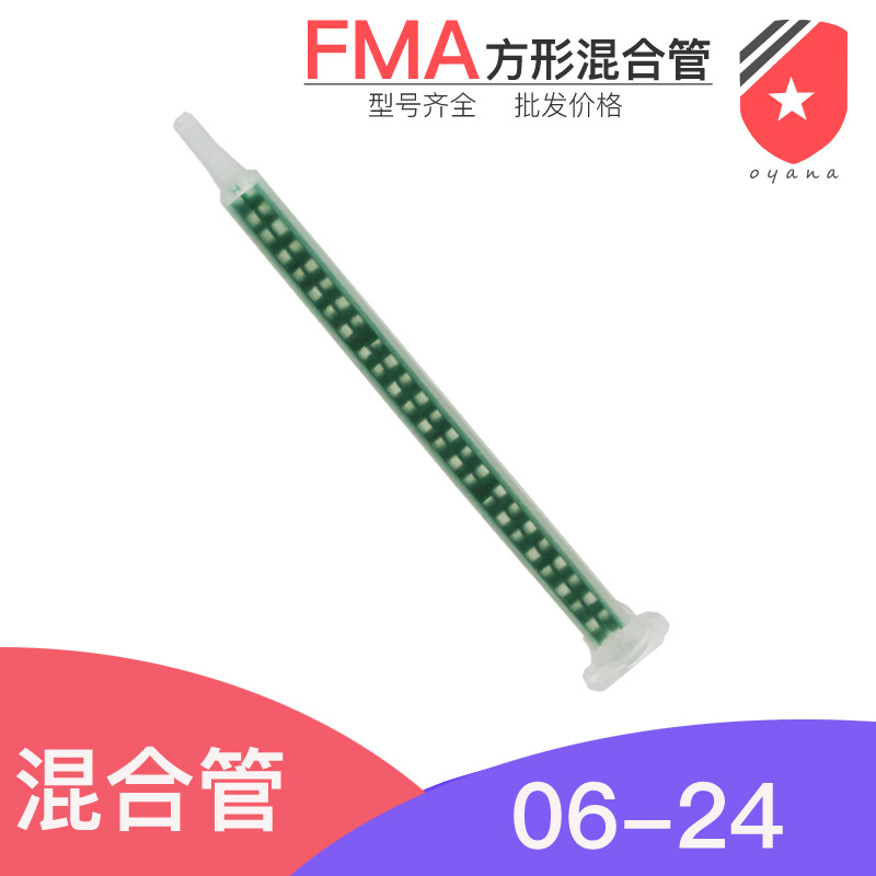 FMA6-24方形卡口混合嘴 AB胶混胶管 静态混合管