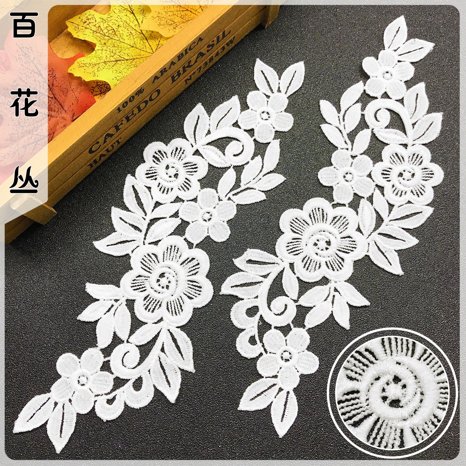 水溶刺绣蕾丝花边 高品质牛奶丝衣领对花 外贸童装衣服贴花辅料