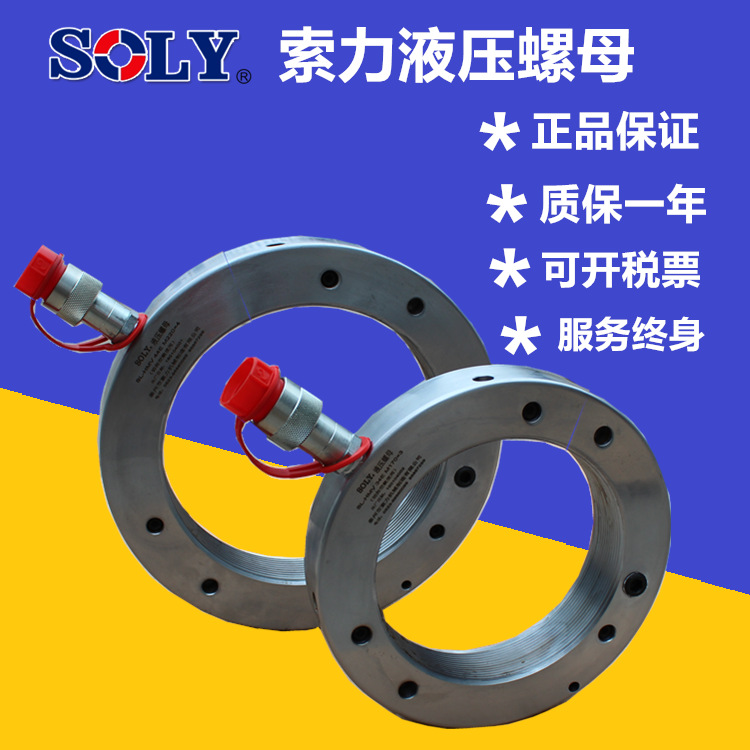 液压螺母_副本
