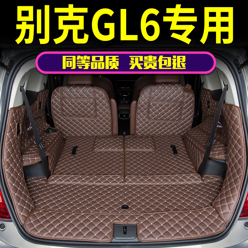别克GL6后备箱垫全包围 gl6内饰改装专用装饰环保大包围尾箱垫子
