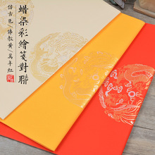 四尺对开七言龙凤瓦当对联蜡染彩绘半生熟毛笔书法作品宣纸批发