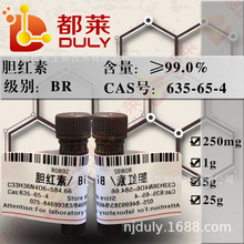 科研试剂 胆红素/Bilirubin(ex pig) 规格：BR，99% 现货 可开票