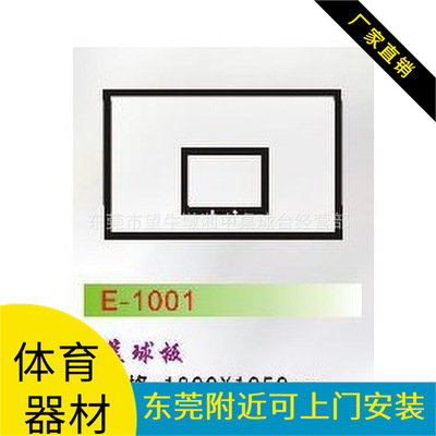 供应体育器材足篮排动动用品维修专业安装更换玻璃钢篮球板|ms