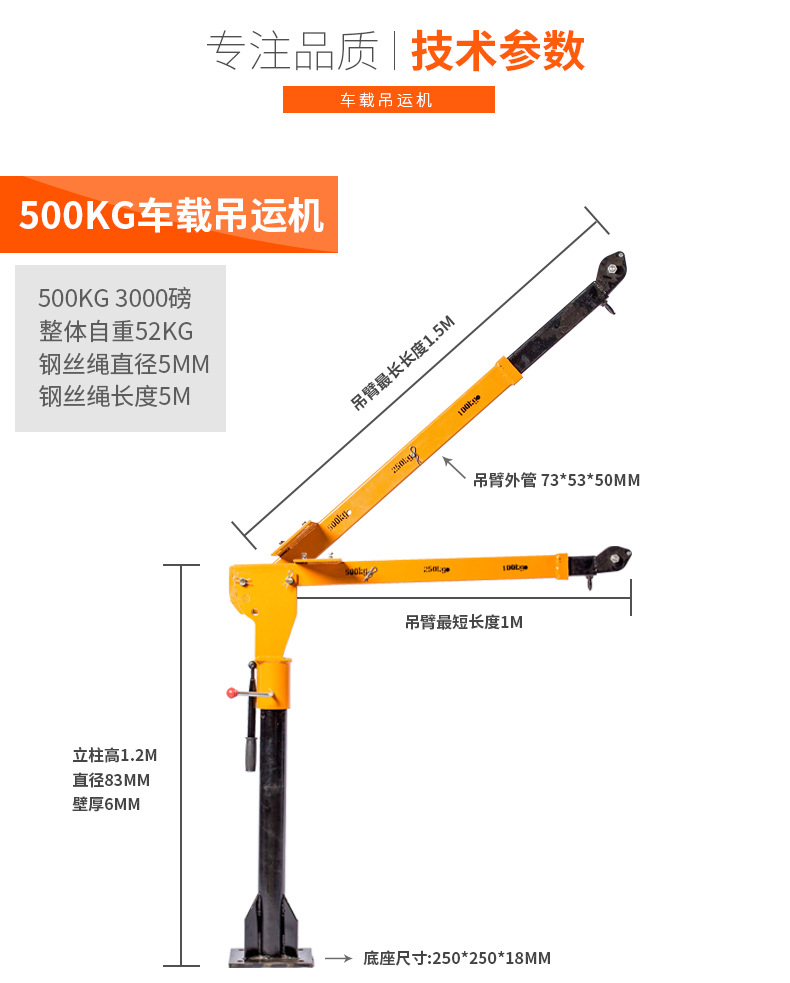车载吊运机_08