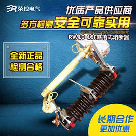 高压熔断器;高压成套电器;绝缘子