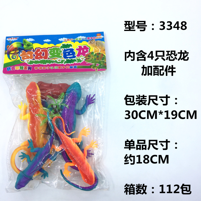 奇幻变色龙 3348