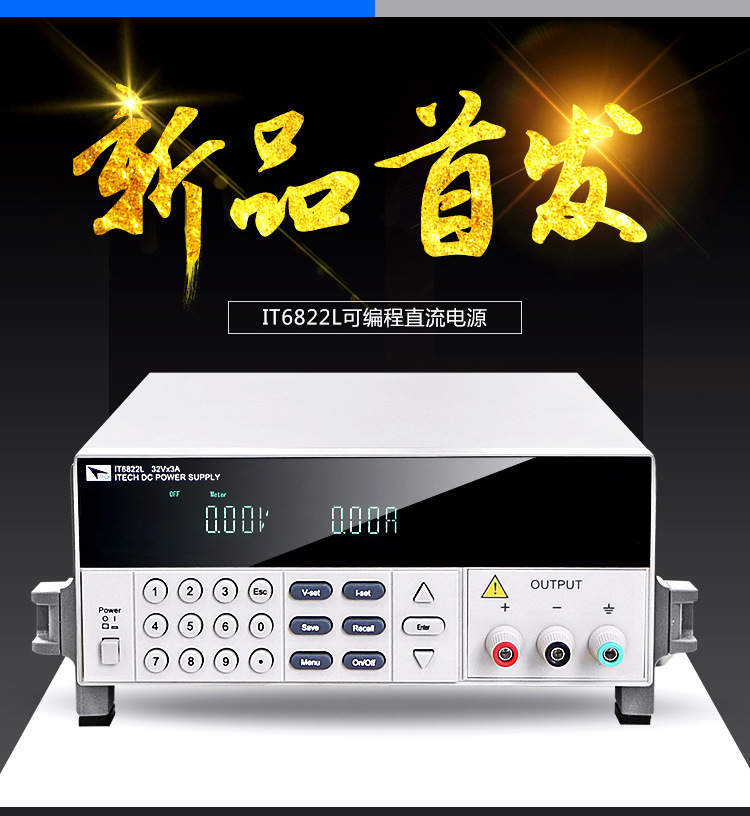 艾德克斯新款IT6822L_IT6332L可编程稳压电源三通