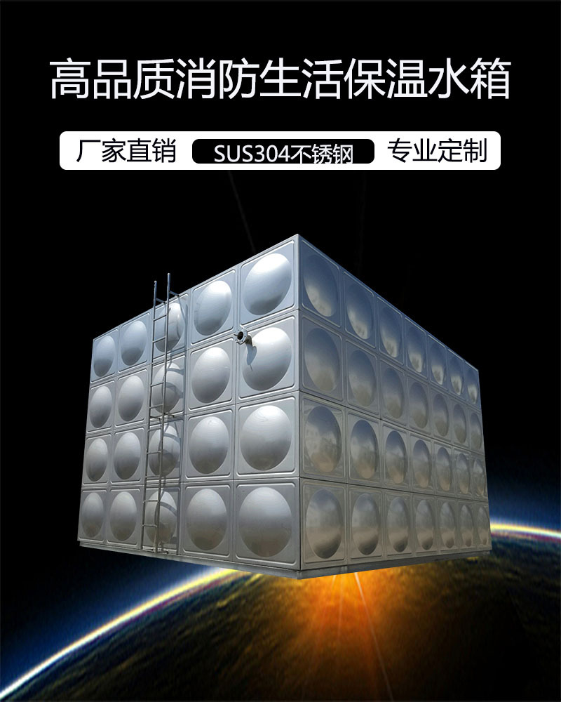 高品質(zhì)消防生活保溫水箱