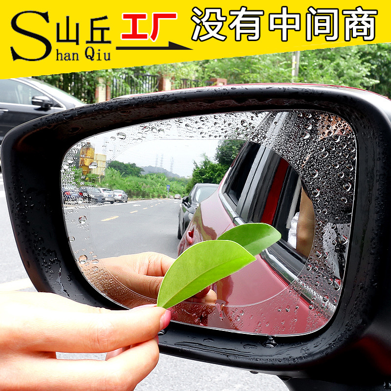 汽车后视镜防雨贴膜镀膜反光镜防雾纳米膜驱水疏水倒车镜远光通用
