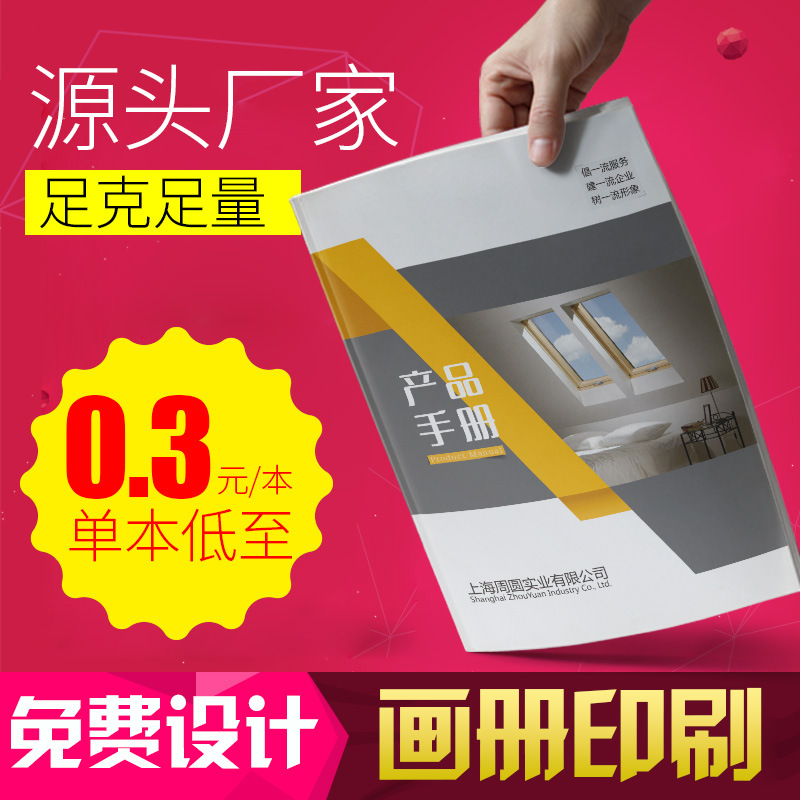 画册印刷定制企业宣传册设计说明书印刷图册制作手册印广告小册子