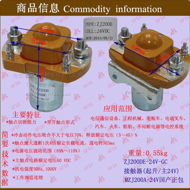 叉车配件批发电磁开关 电磁继电器 接触器/起升/主24V/200DE-24V