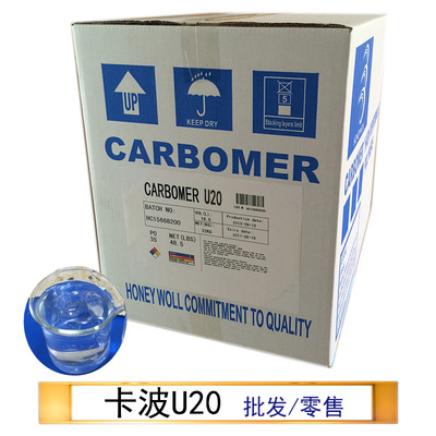 批发卡波姆U20 高透明耐离子增稠悬浮剂 妇科凝胶基质 外用凝胶