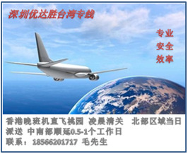 Шэньчжэнь Гуанчжоу Тайвань Экспресс Линия Гонконг Прямой срок полета Эффект 1-2 дня Гарантия срока доставки