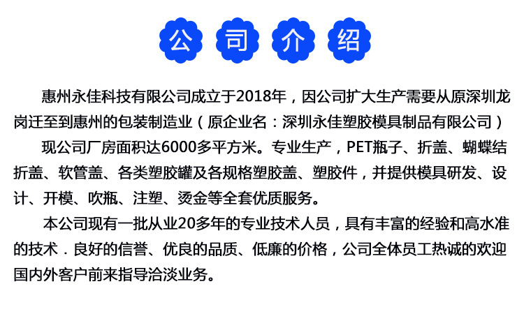 公司介绍(惠州永佳)