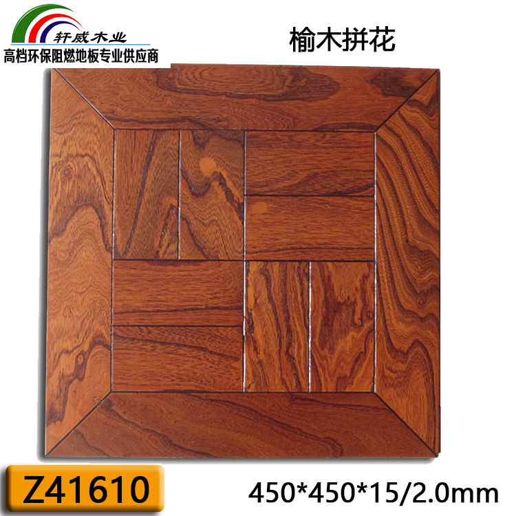 可定做 B1级阻燃实木复合拼花地板450mm工装专用防火榆木地板难燃|ms