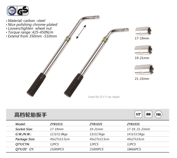 轮胎扳手 普通伸缩扳手 单套筒telescopic wheel master/wrench