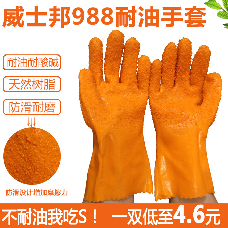 威士邦988浸胶颗粒止滑手套 橡胶浸塑防滑耐油防酸碱工业劳保手套