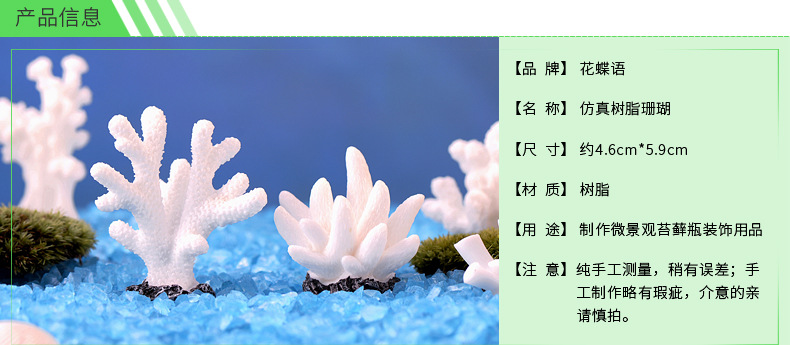 海底仿真树脂珊瑚系列_02