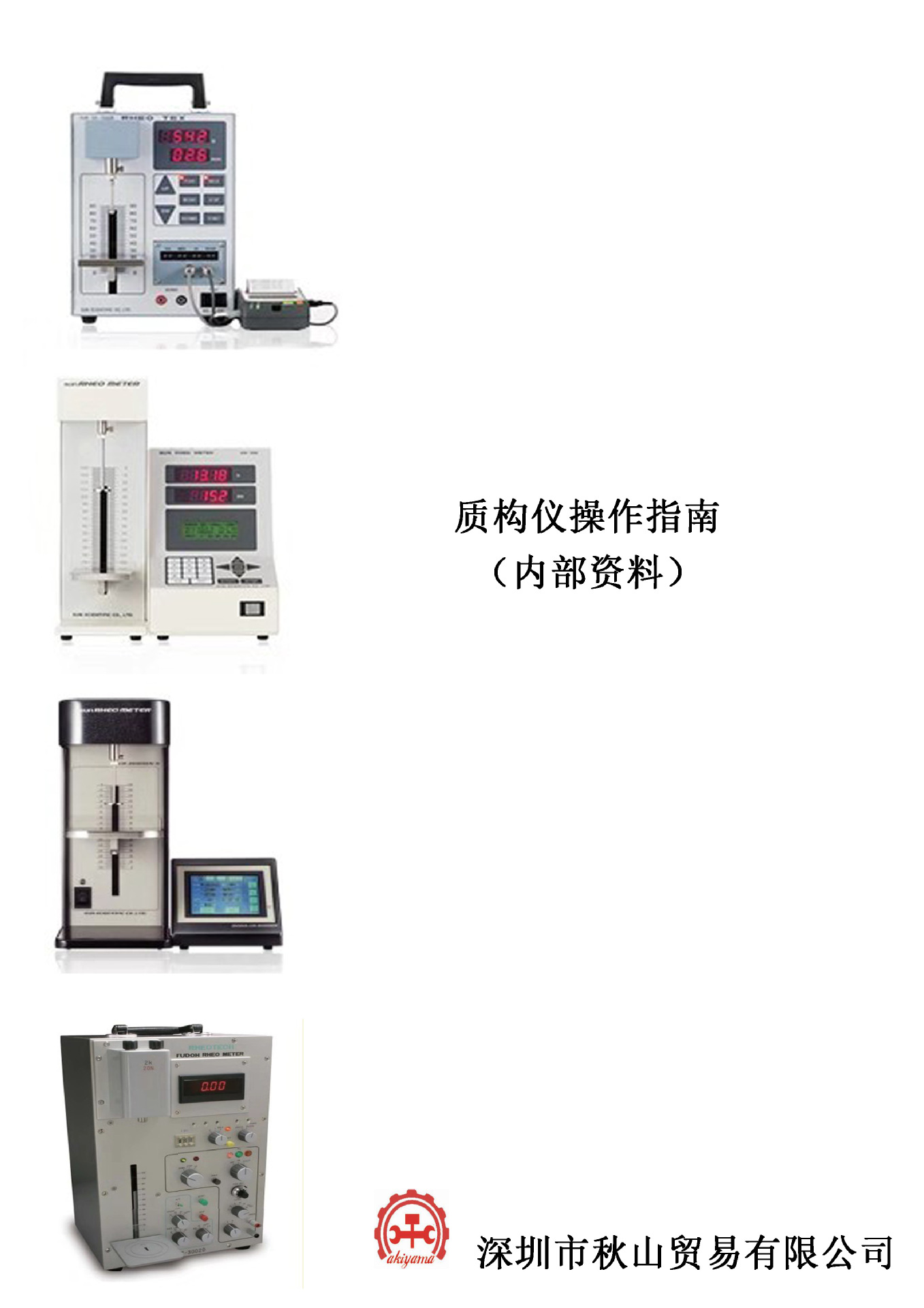 SUN SCIENTIFIC物性测定仪质构仪日本太阳科学CR-100