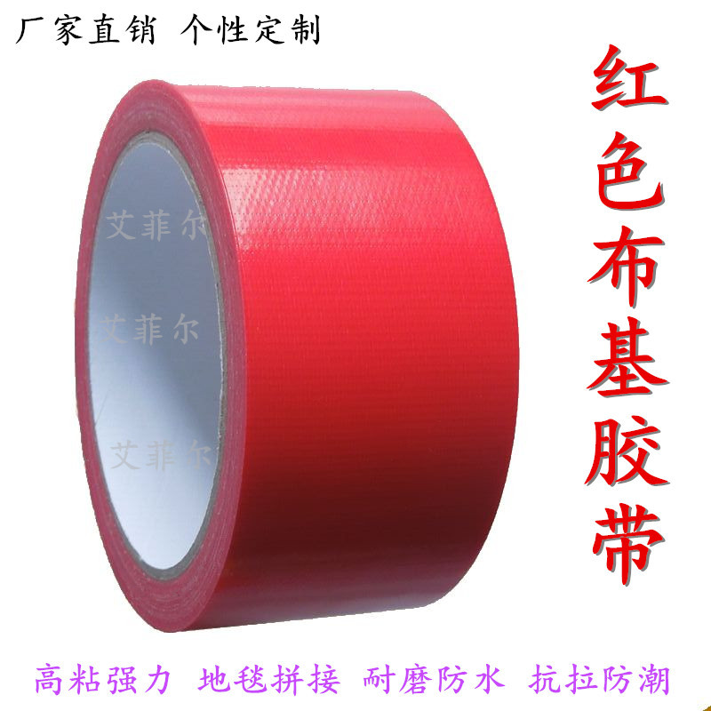 6CM大红色绿色银灰色布基胶带装饰婚庆地板地毯无痕防水单面胶布