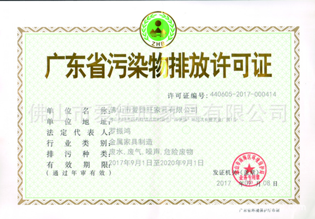 广东省排污许可_看图王