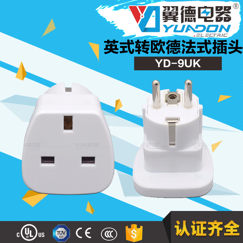 BS转VDE转换插头 英国转德式转接头 香港马来西亚英式转德法式