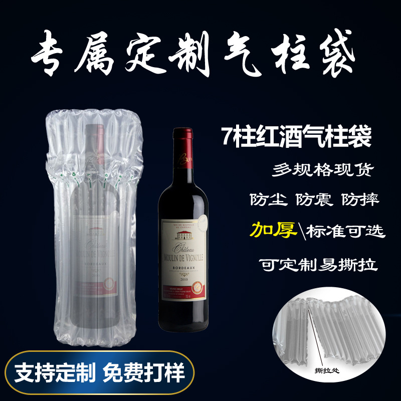 32CM红酒包装红酒气柱袋红酒充气袋红酒气泡袋快递运输包装气囊袋