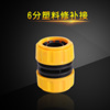 Plastic 6 points repair Joint Water pipe Extension of the joint Water pipe lengthen Joint Connect the inner diameter 20MM hose