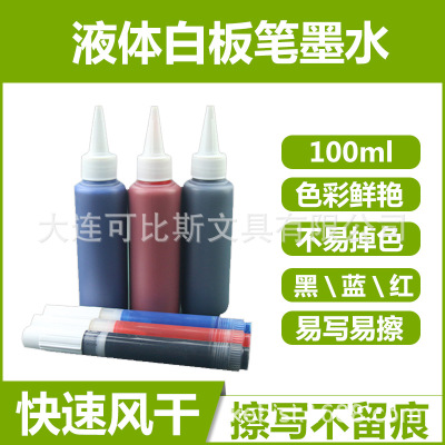to work in an office Whiteboard pen Ink Wipe Replenishment solution Water Whiteboard Water solubility colour chalk replace