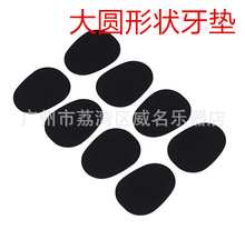 次中音 高音 中音萨克斯胶木笛头 金属笛头牙垫 颜色 厚度可选