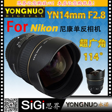 永诺超广角定焦镜头YN14mm F2.8N适用于尼康数码单反相机