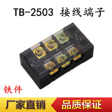 �Ӿ�����TB2503 �Դ�Ӿ���̶����M��ʽ朽���25A3λ�Ӿ����� �F