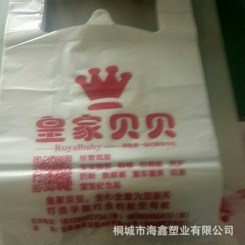 批发可生物降解塑料袋背心袋定制降解水果环保塑料袋包装袋方便袋