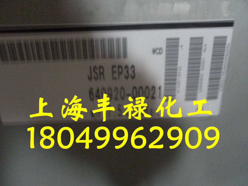 三元乙丙橡胶EP33/日本JSR三元乙丙胶EP33 现货