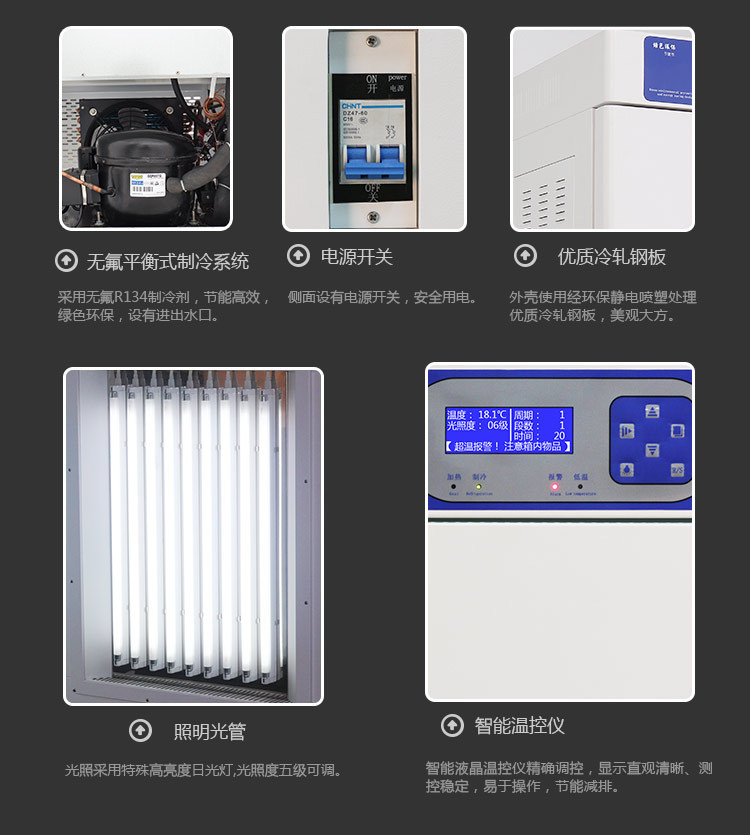 光照气候培养箱-07