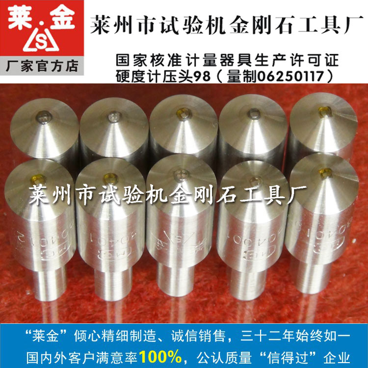 德国KB30-SA维氏硬度计配用国际标准维氏金刚石压头，支持定制