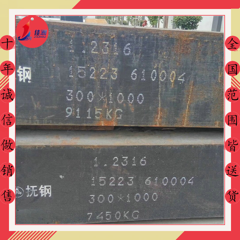 供应德国布德鲁斯塑胶模具钢2316 2316圆钢 模具钢批发