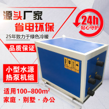 小型家用地水源热泵 12p制冷采暖耗电低价格低水温空调地能锅炉