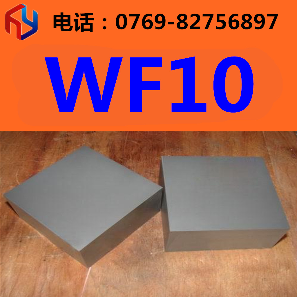 供应优质WF10超微粒钨钢硬质合金 钨钢板 圆棒
