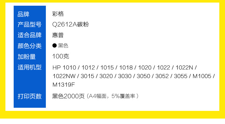 Q2612A碳粉更新18年
