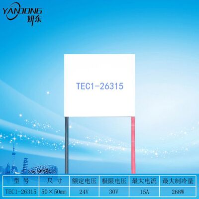 研東50*50mm制冷片24V15A現貨大制冷量268W致冷片組件TEC1-26315
