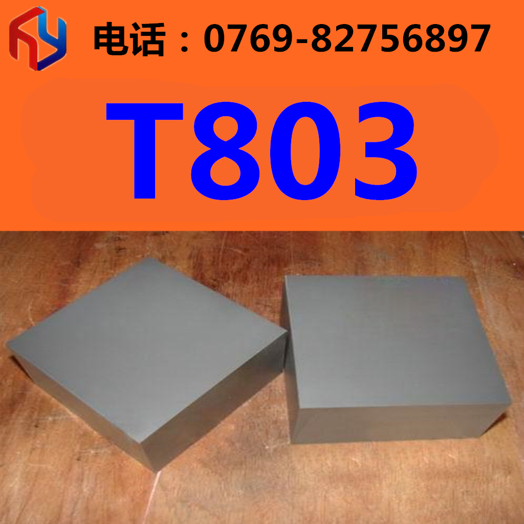 销售T803硬质合金 钨钢板 圆棒 规格齐全