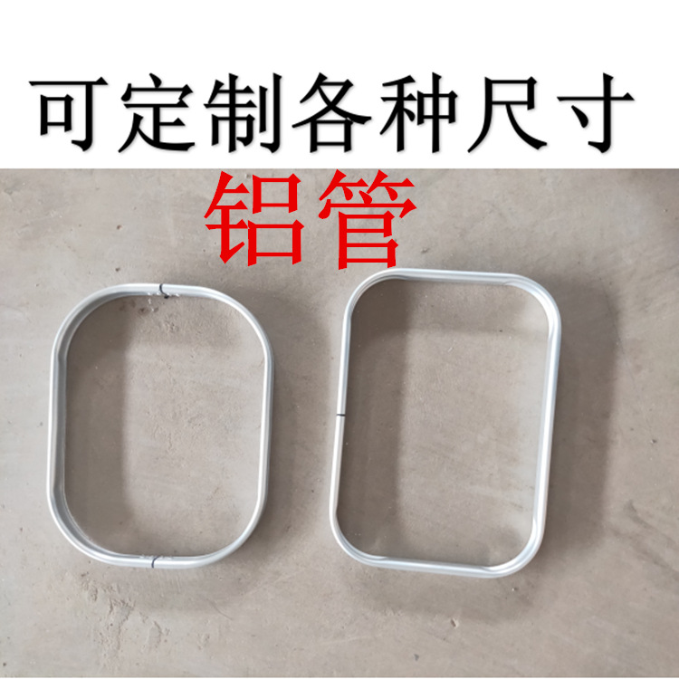 铝管弯弯打冲孔加工尺寸可订制作铝框架扁氧化