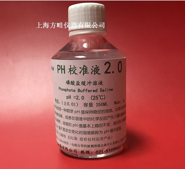 500ML瓶装校准液PH2.0标准液 PH标准缓冲溶液